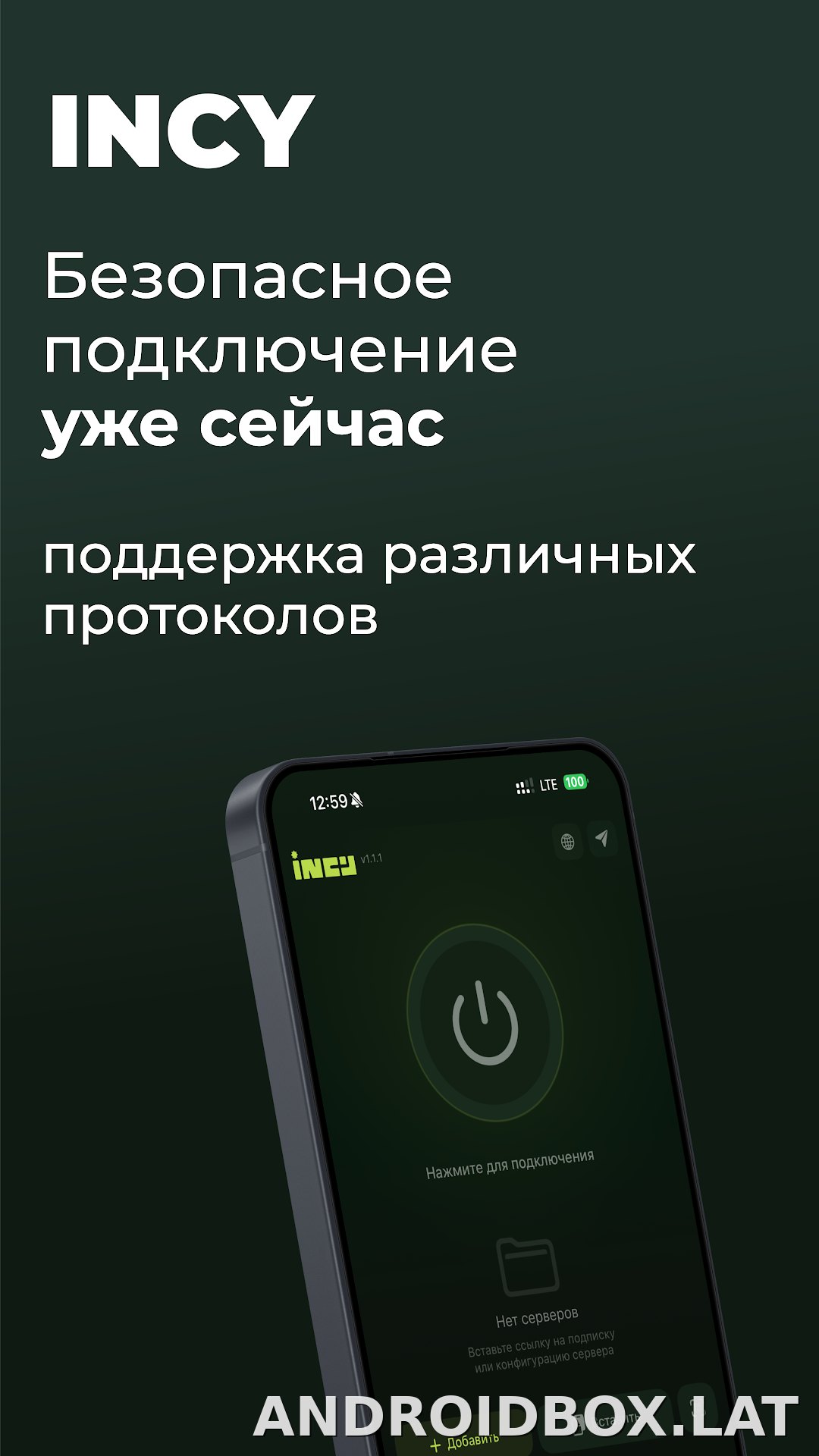Incy скриншот 1