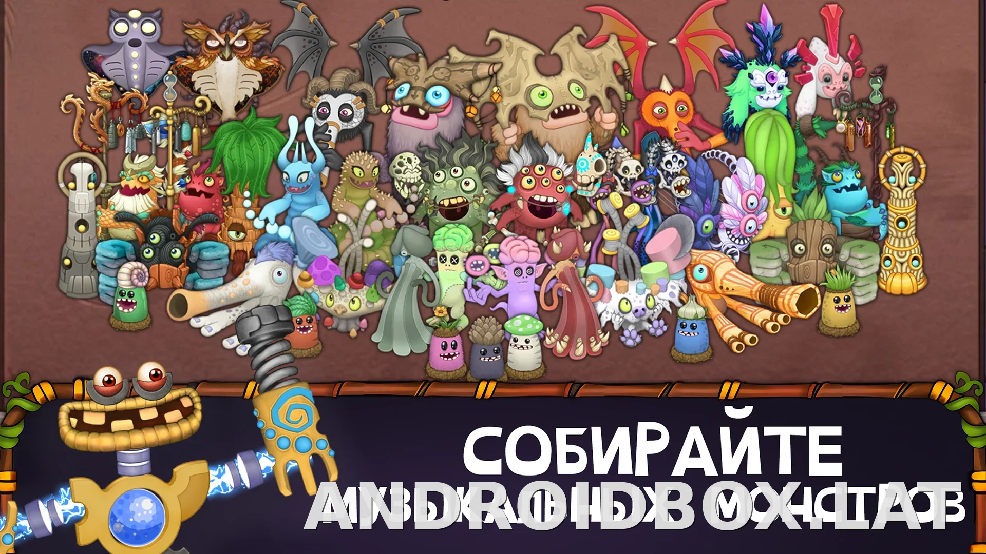 My Singing Monsters скриншот 4