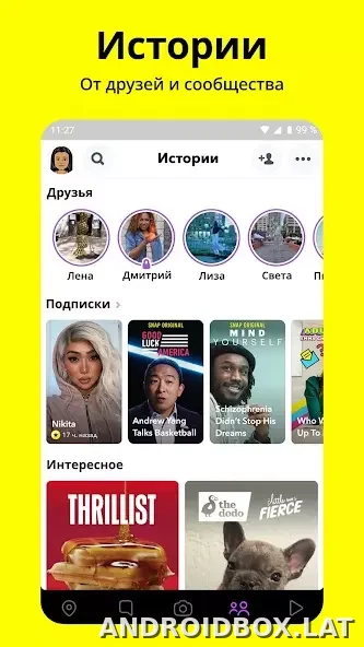 Snapchat скриншот 4