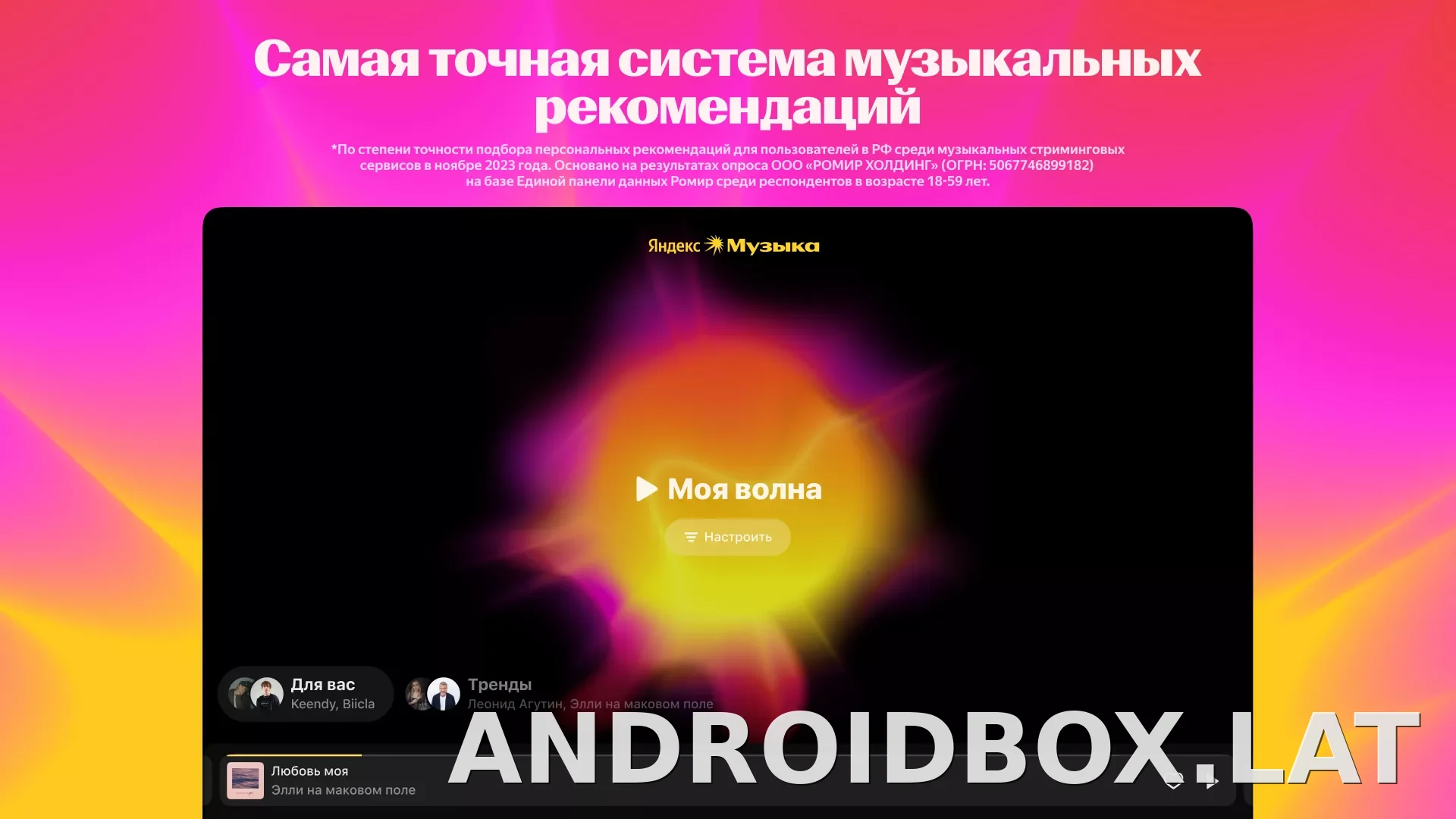 Яндекс Музыка скриншот 1