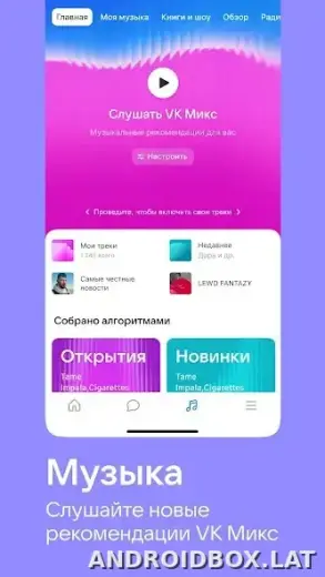 ВКонтакте скриншот 2